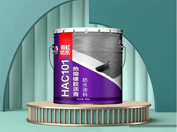 HAC101熱熔橡膠瀝青防水涂料